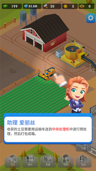 土豆工廠大亨