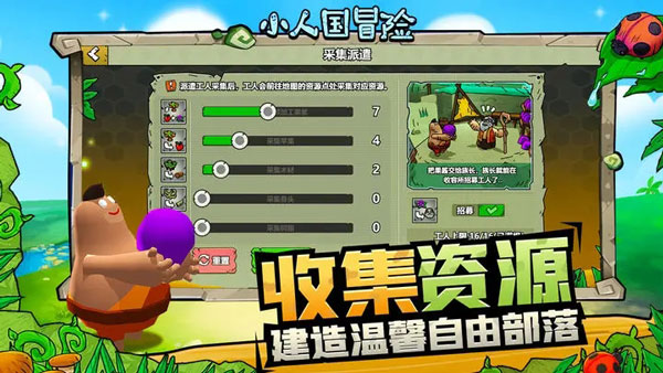 小人國冒險