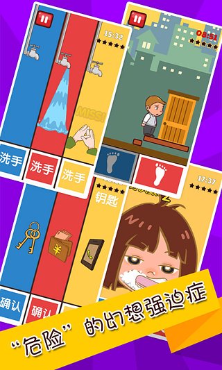 史上最難強迫癥