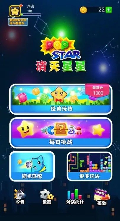 消滅星星