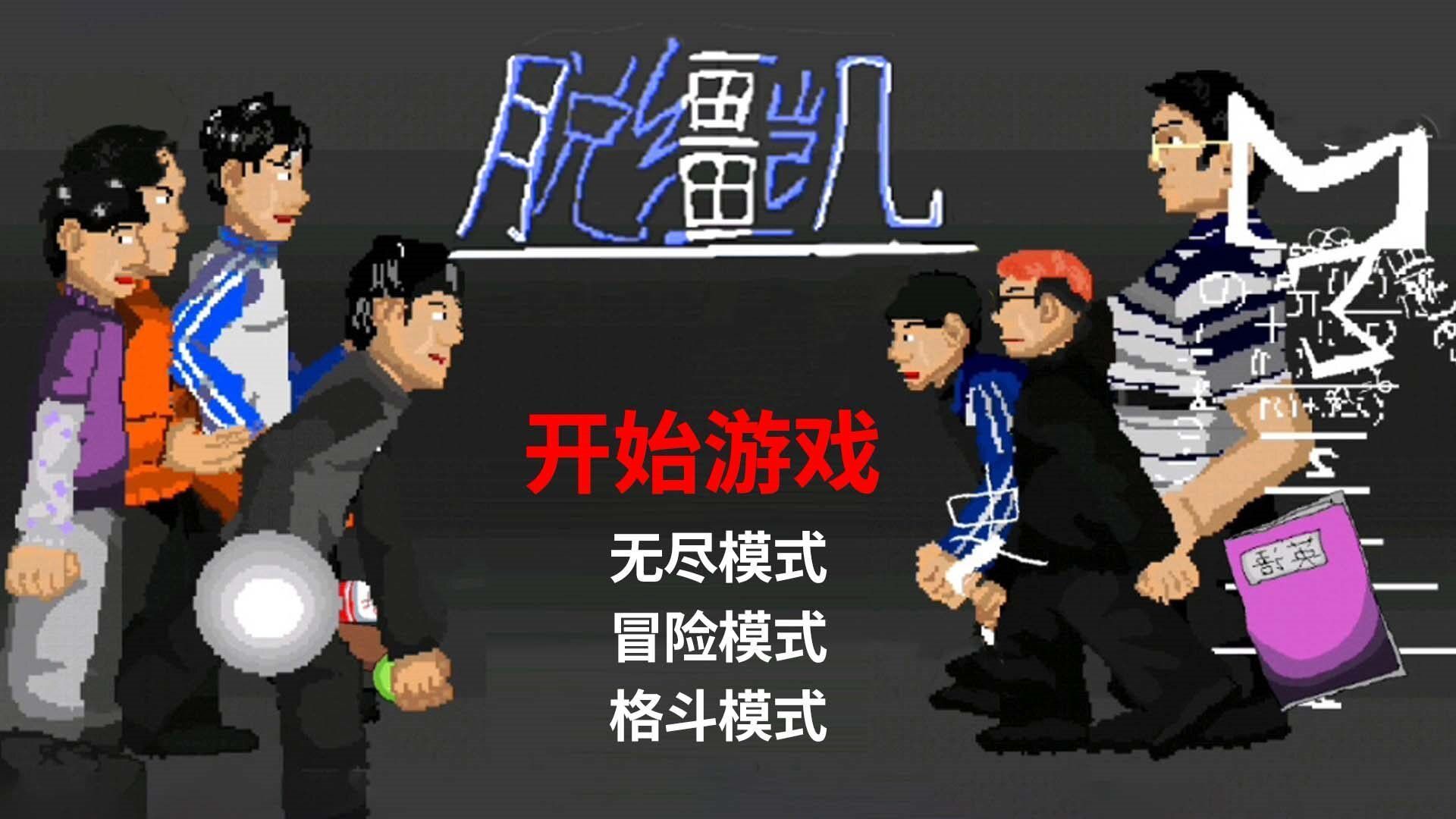 脫韁凱逆襲