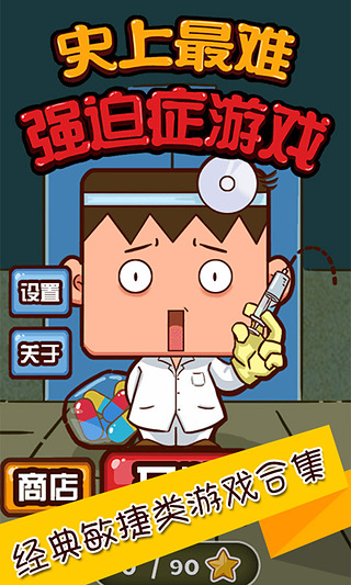 史上最難強迫癥