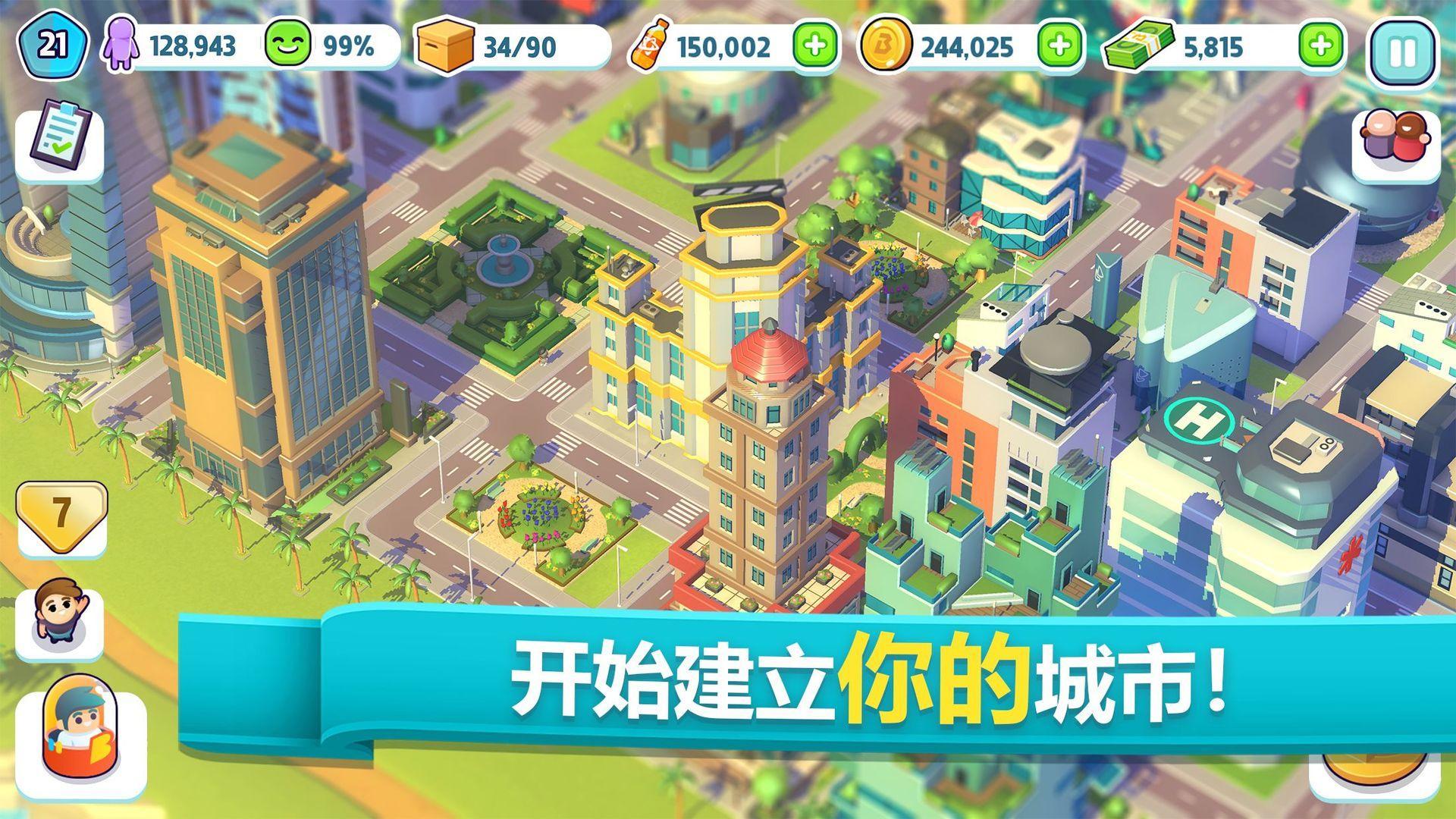 城市建設游戲合集