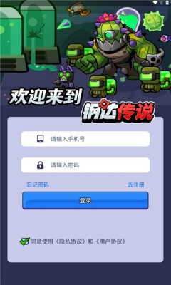 鋼達傳說