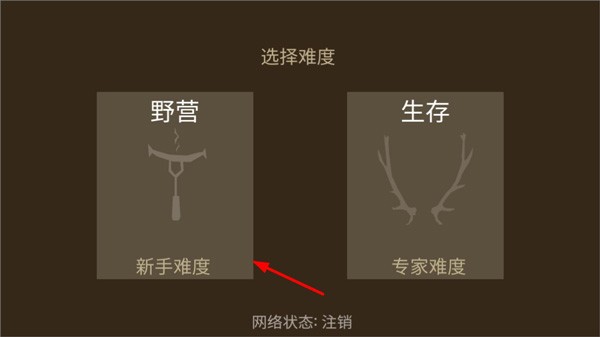 野外求生之旅