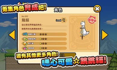 貓咪大彈跳