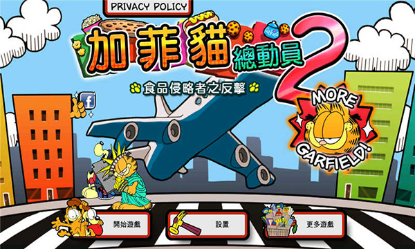 加菲貓總動(dòng)員2