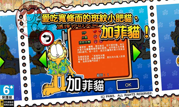 加菲貓總動(dòng)員2