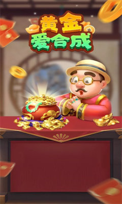 黃金愛合成