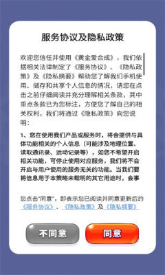 黃金愛合成