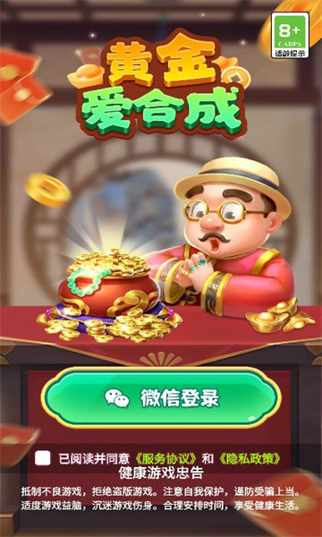 黃金愛合成