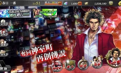 極道斗爭人中之龍