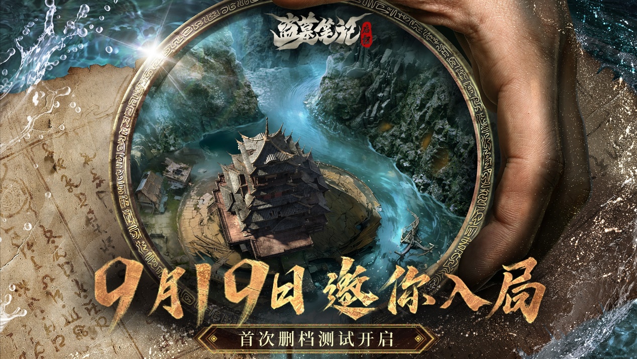 盜墓筆記啟程