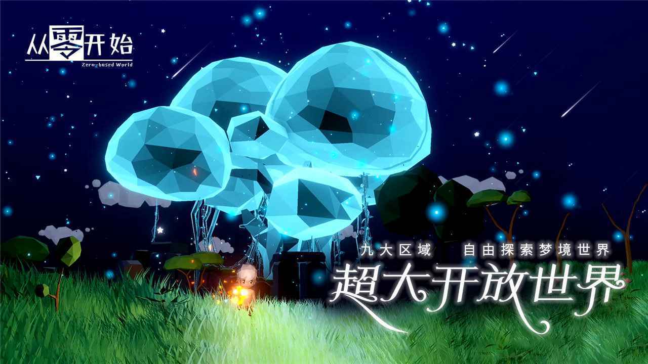 從零開始