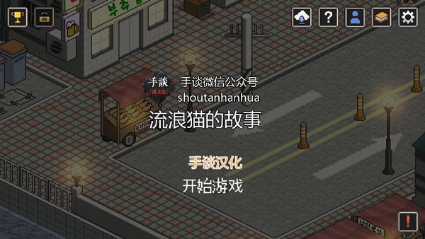 流浪貓的故事