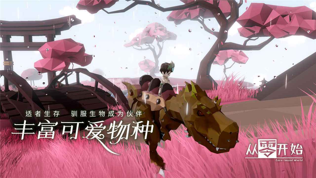 從零開始