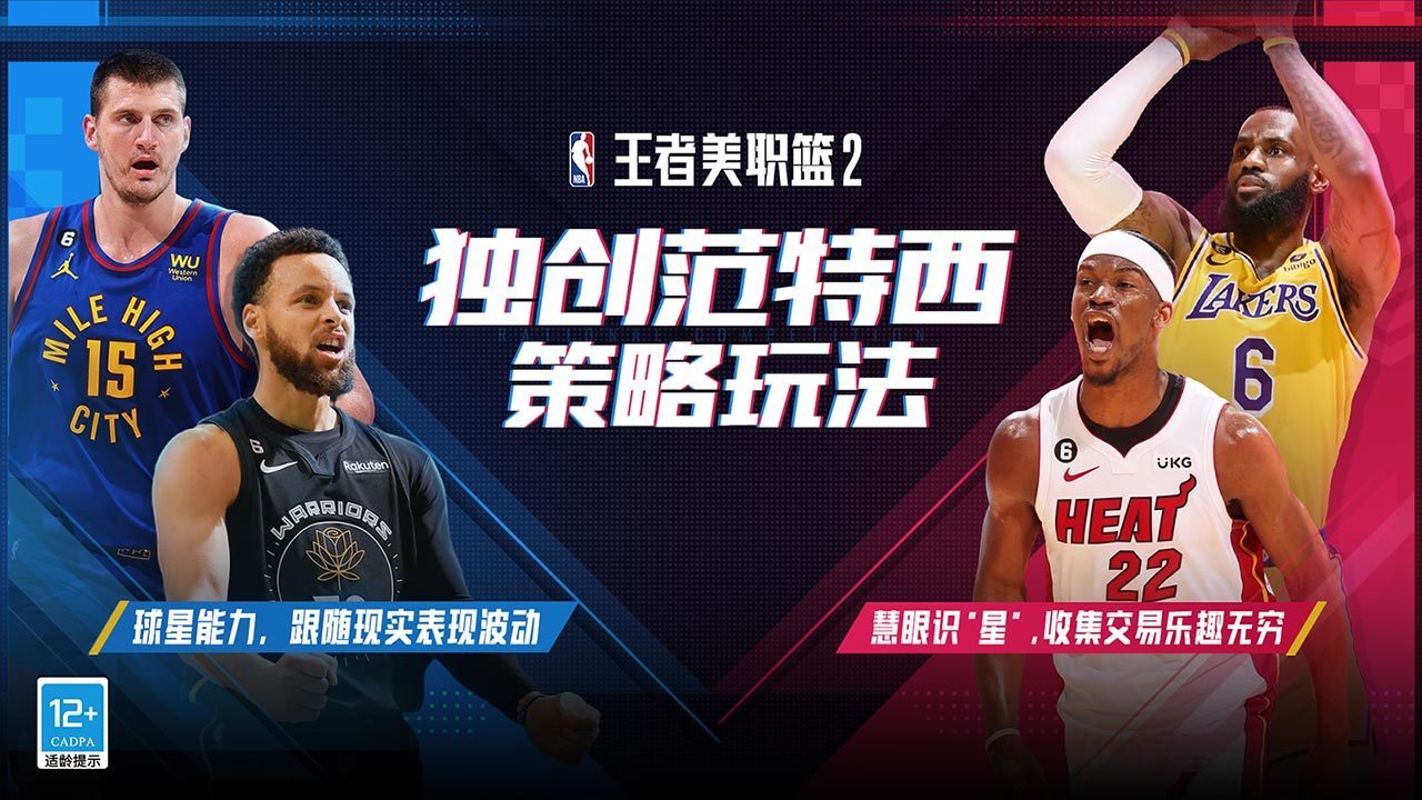 王者美職籃2