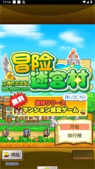 冒險迷宮村