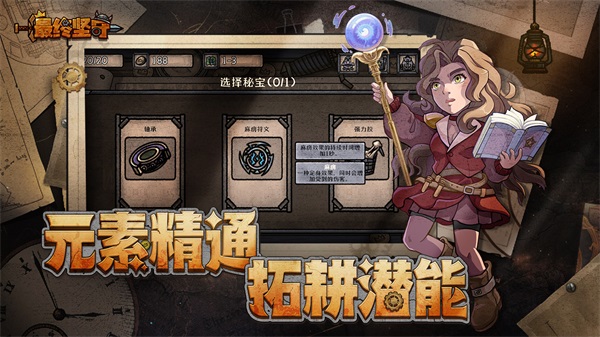 最終堅守