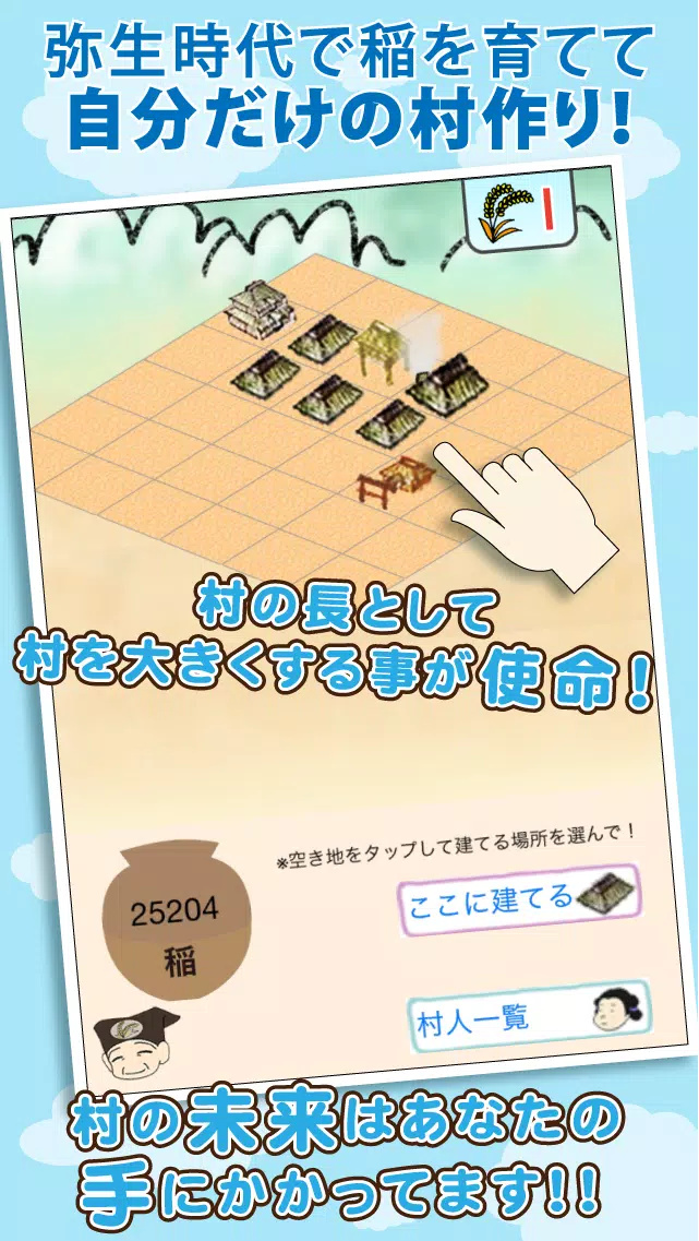 彌生村建設
