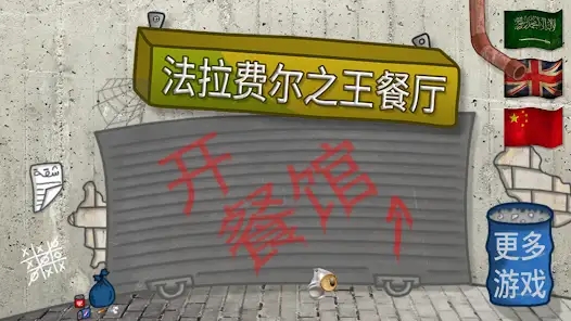 法拉費(fèi)爾之王