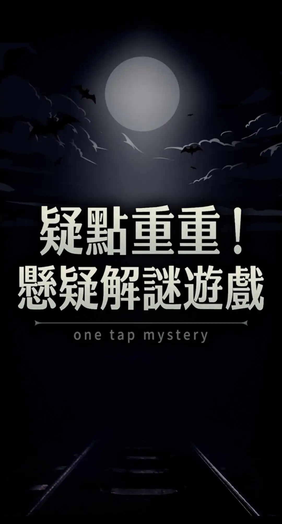 疑點重重