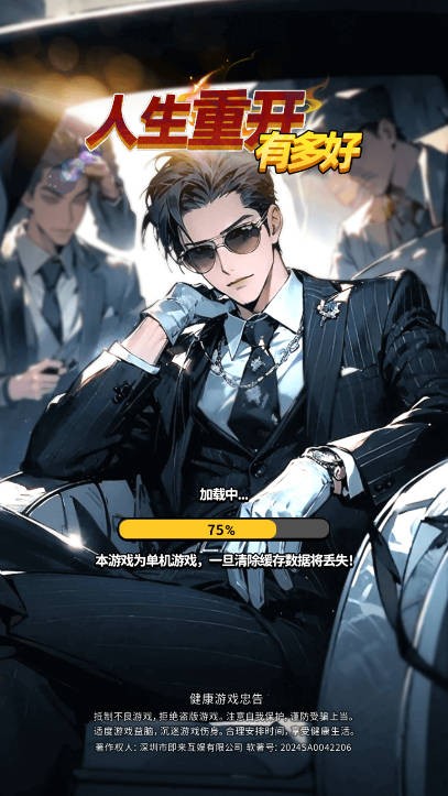 人生重開有多好