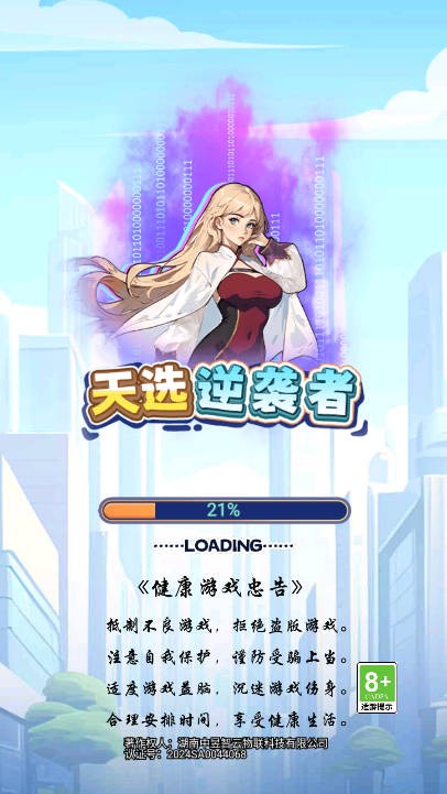 天選逆襲者