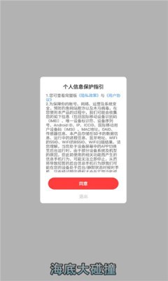 海底大碰撞