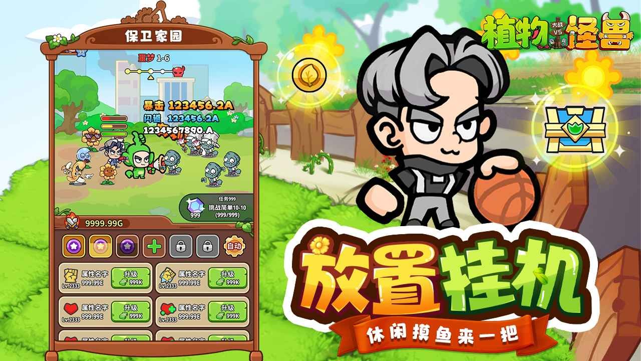 植物大戰怪獸