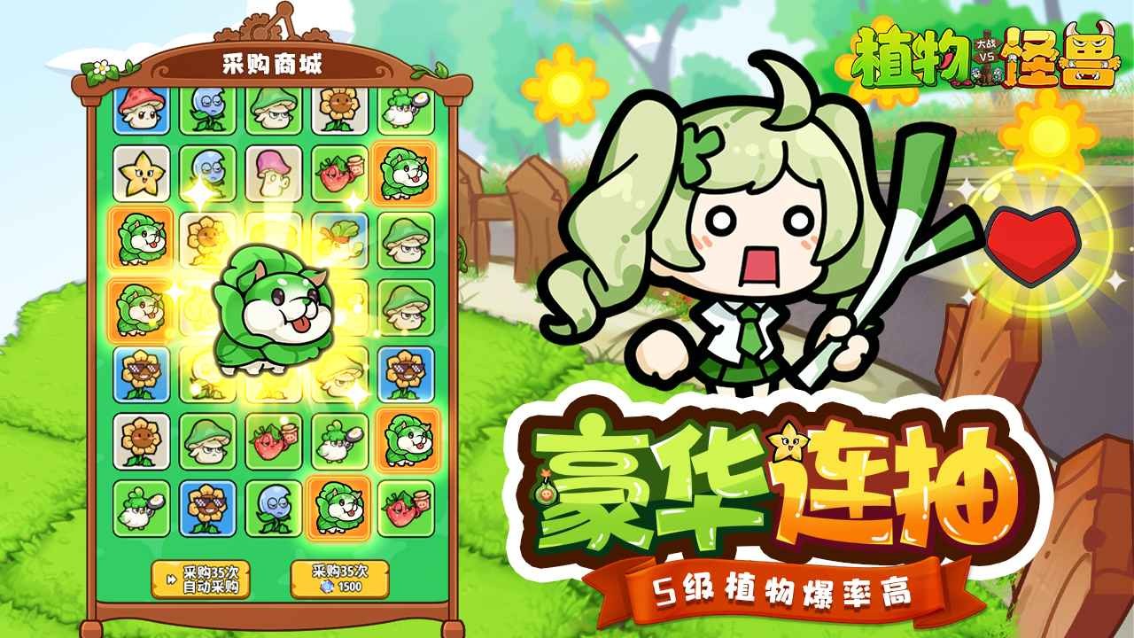 植物大戰怪獸