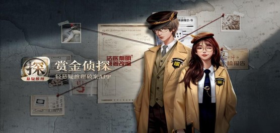十大偵探類推理游戲