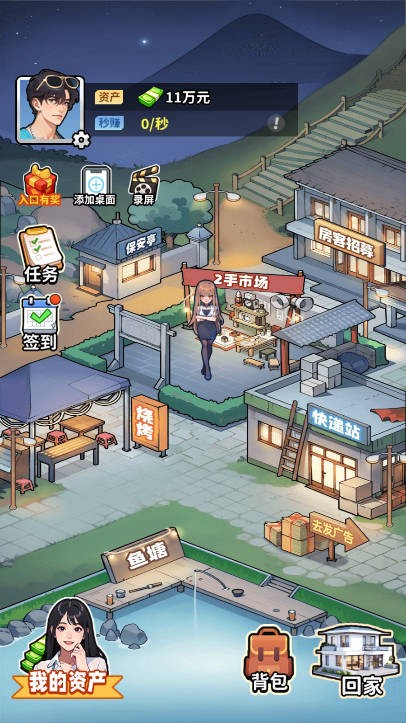 白手起家模擬器