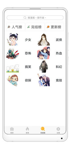 免費追漫神器