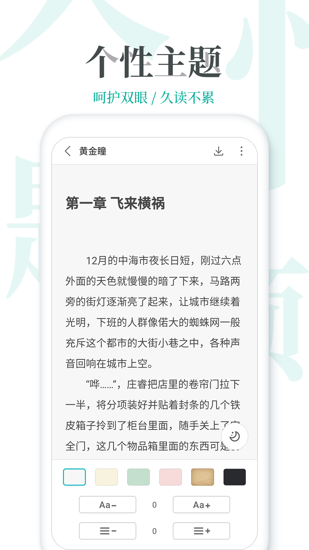 追更小說