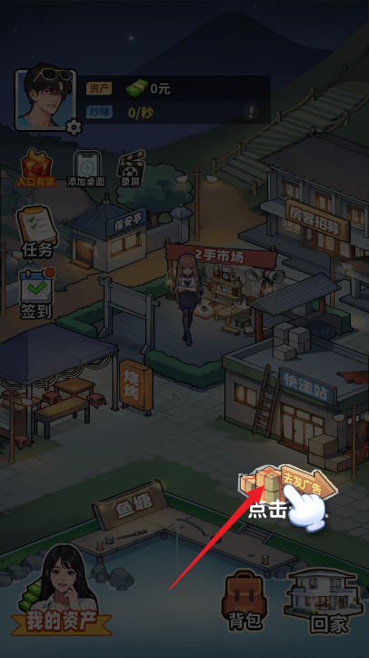 白手起家模擬器
