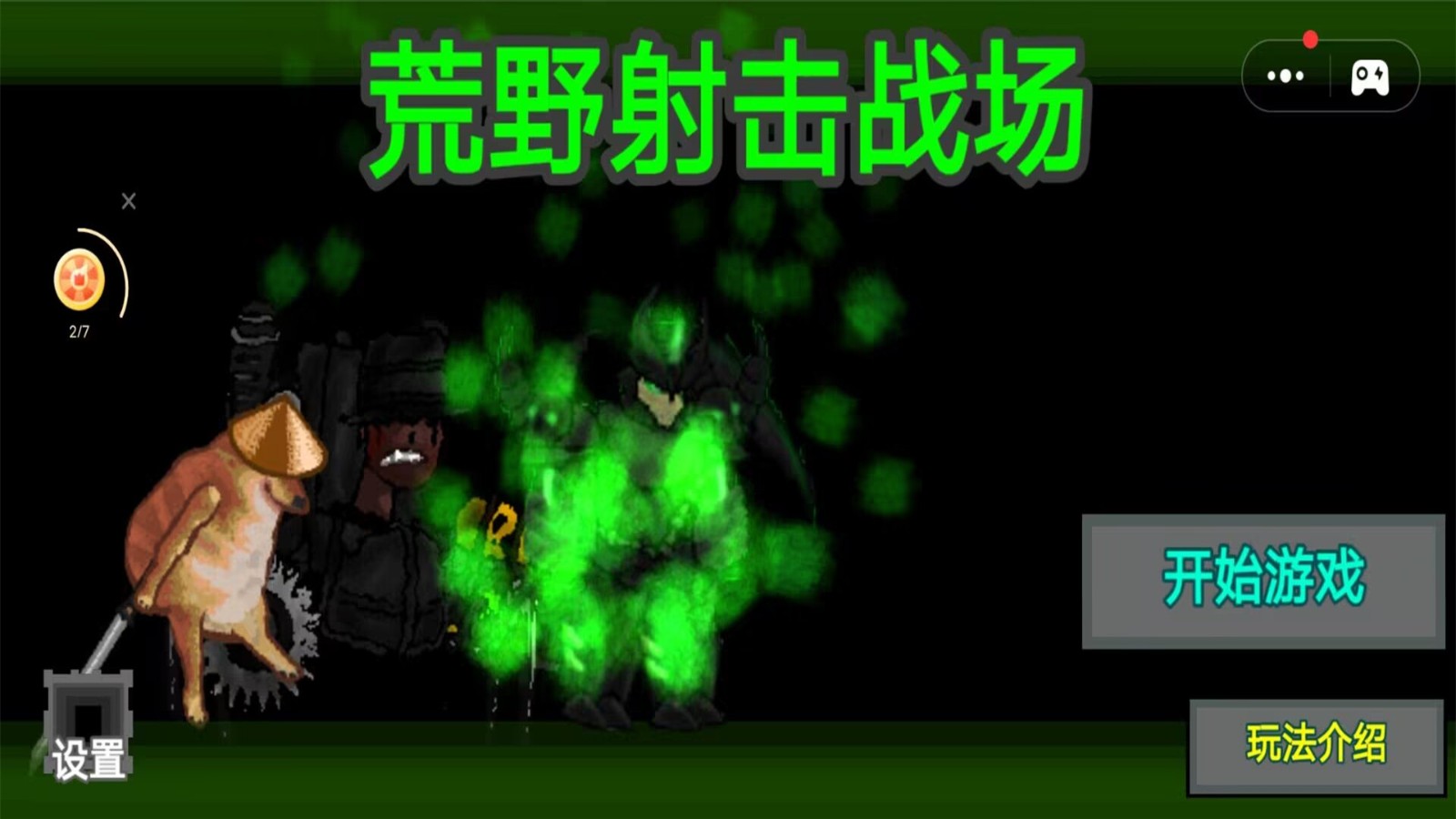 荒野射擊戰場