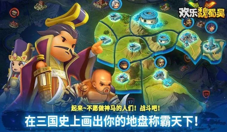 歡樂魏蜀吳
