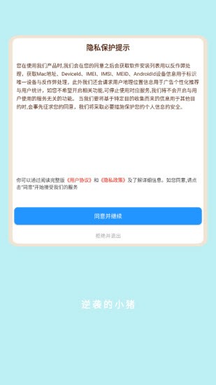 逆襲的小豬