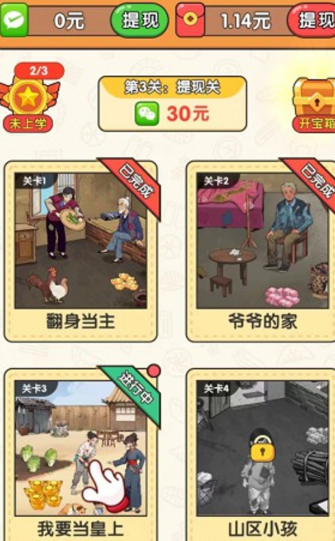 超級找茬王