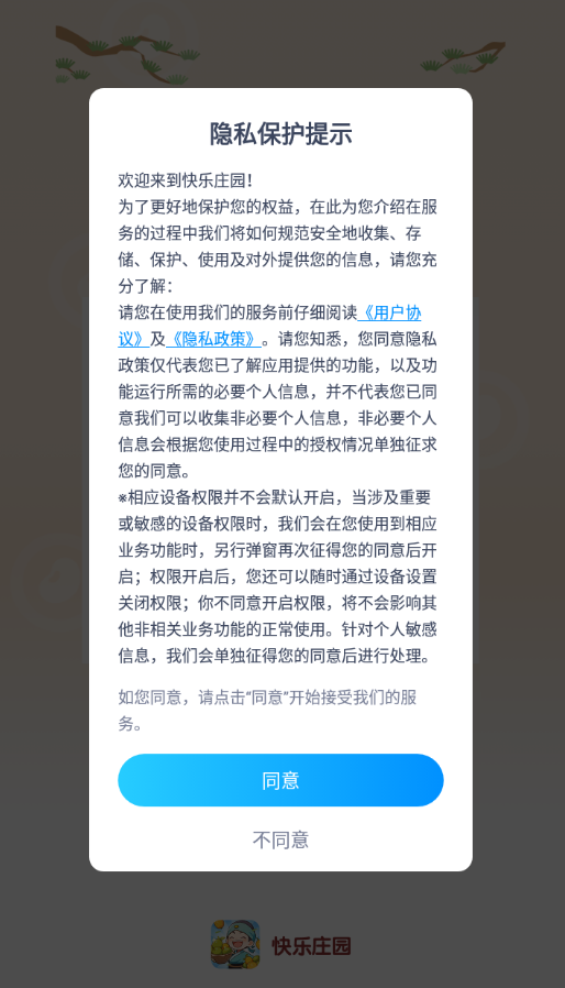 快樂莊園