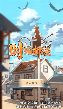 時光郵差