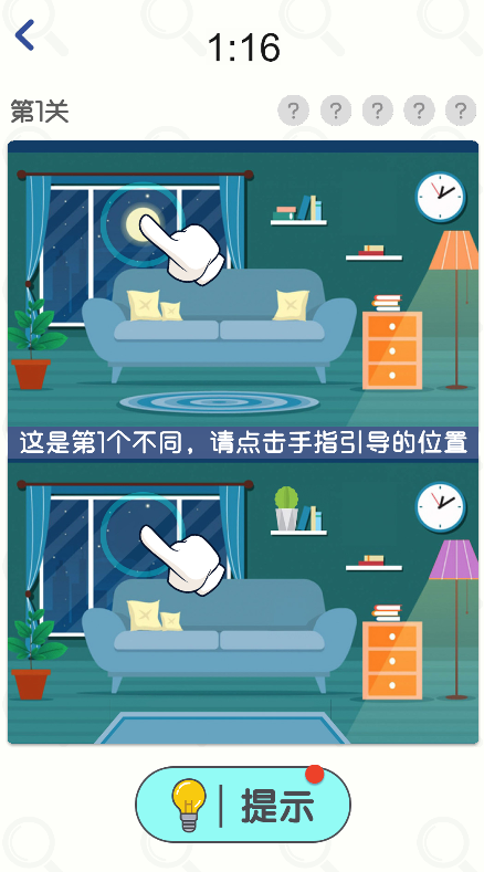 超級找茬王