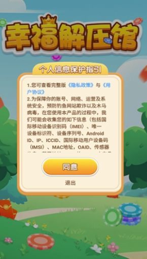 幸福解壓館