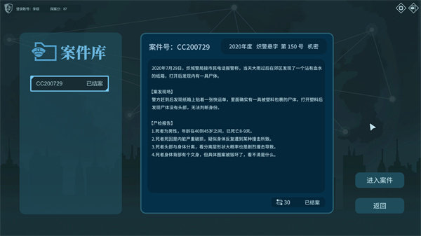 真探游戲