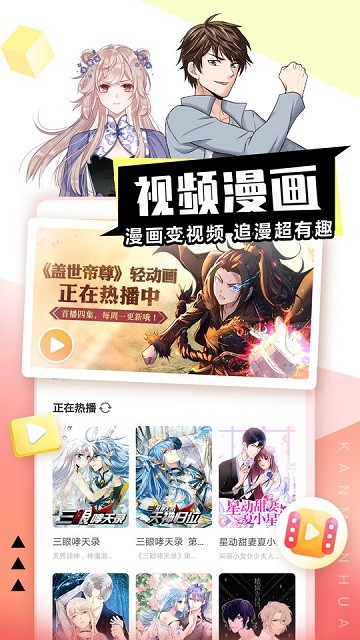 看漫畫
