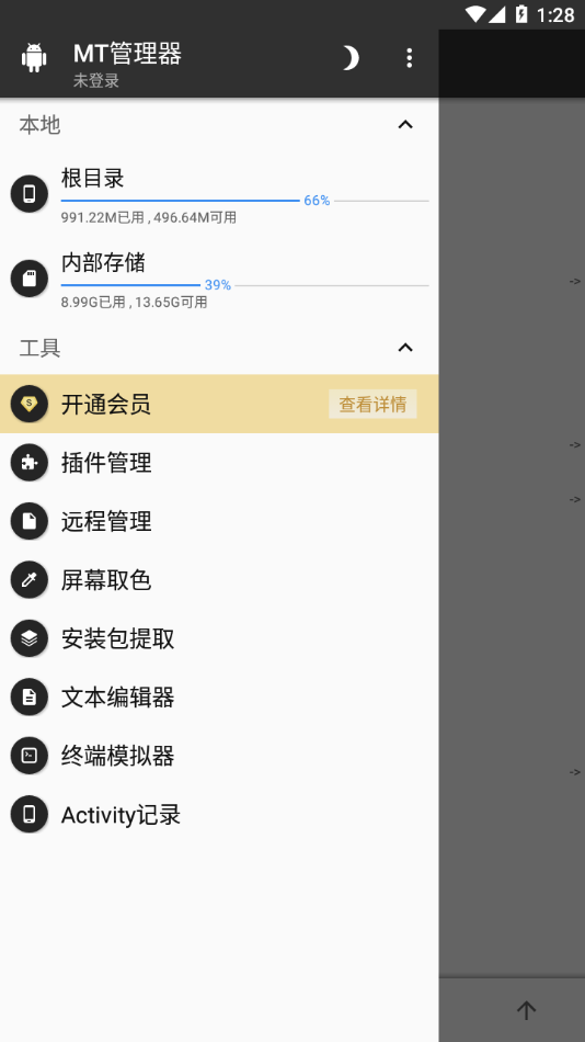 mt管理器