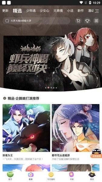 撲飛漫畫