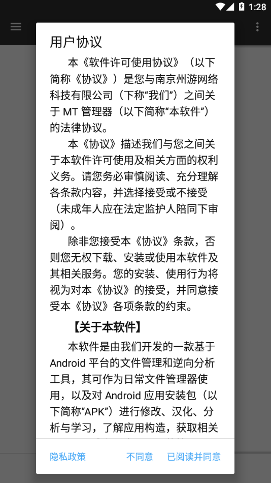 mt管理器