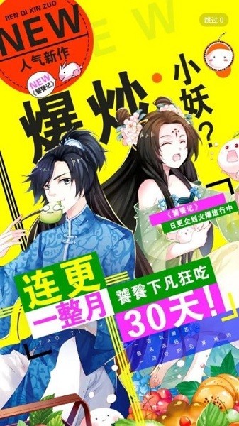 撲飛漫畫